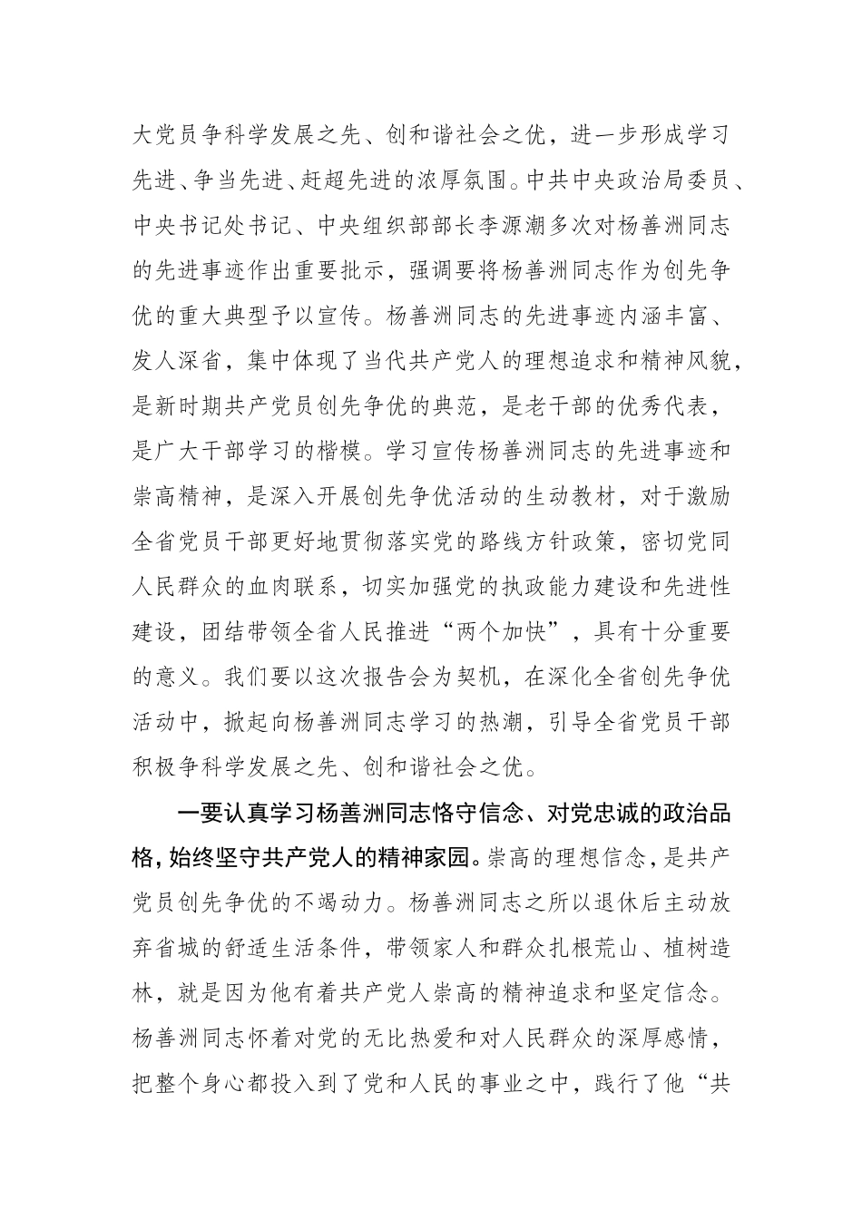 在杨善洲同志先进事迹报告会上的讲话_第2页