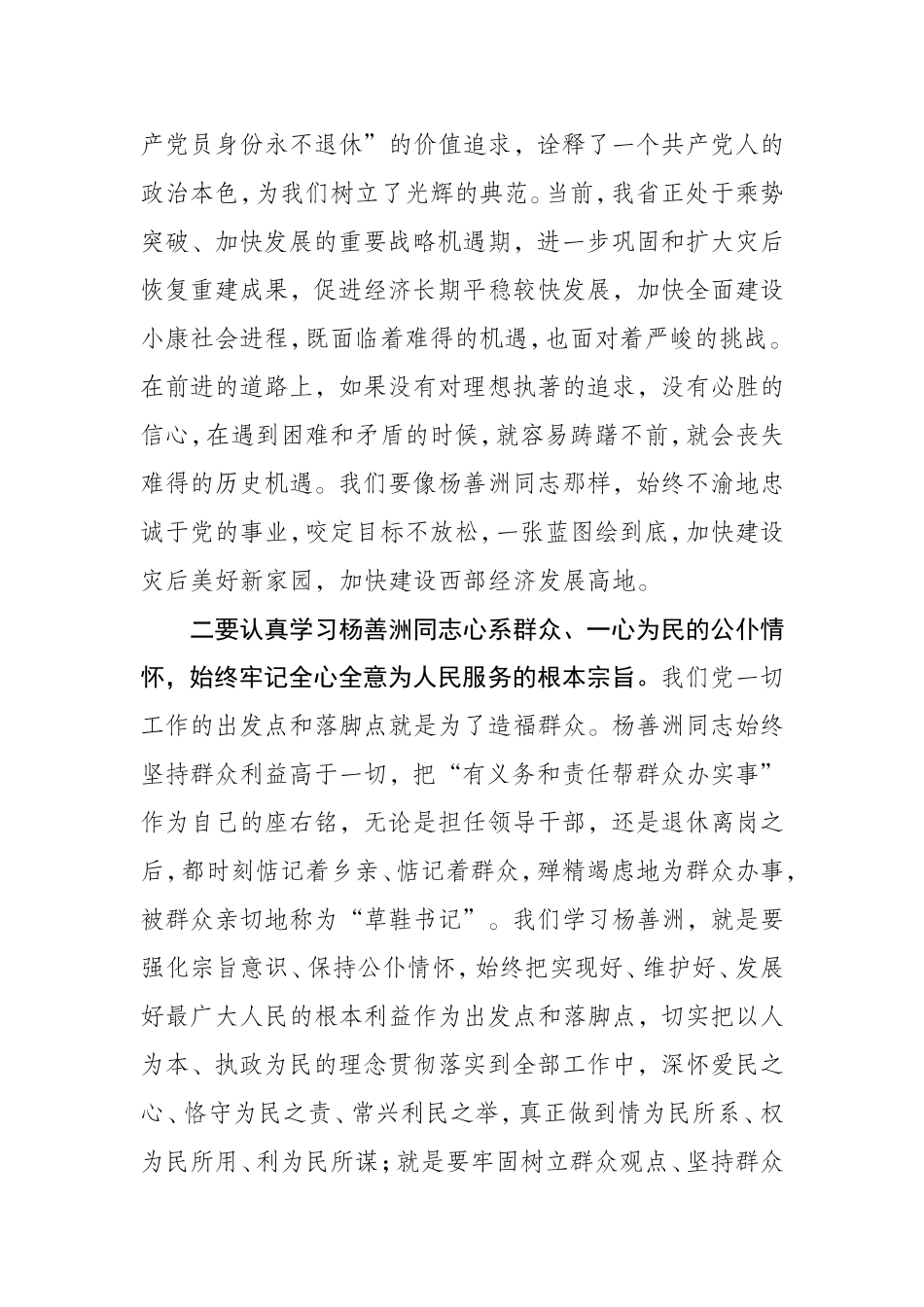 在杨善洲同志先进事迹报告会上的讲话_第3页