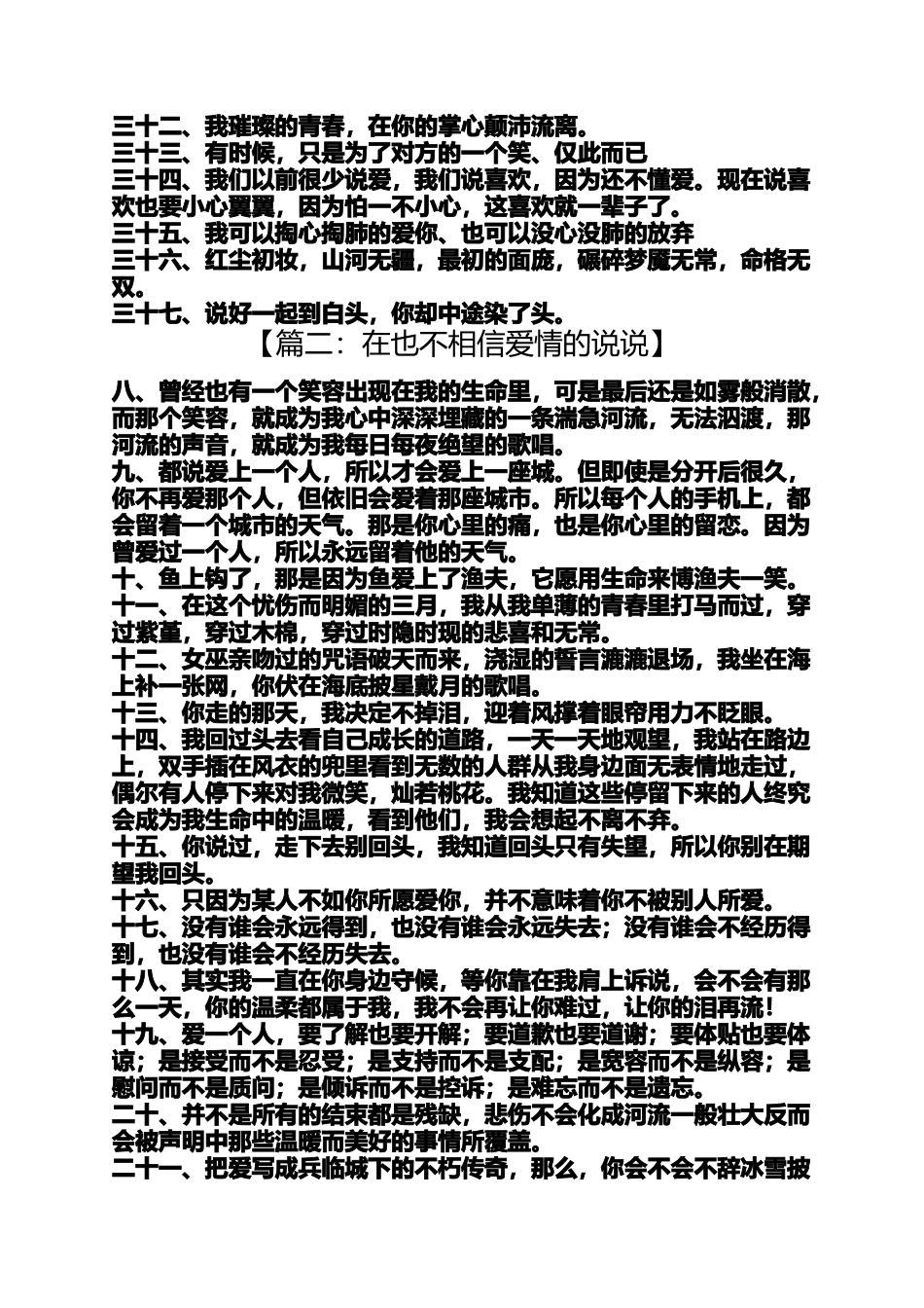 在也不相信爱情的说说_第2页