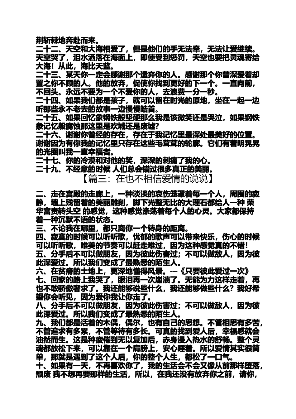 在也不相信爱情的说说_第3页