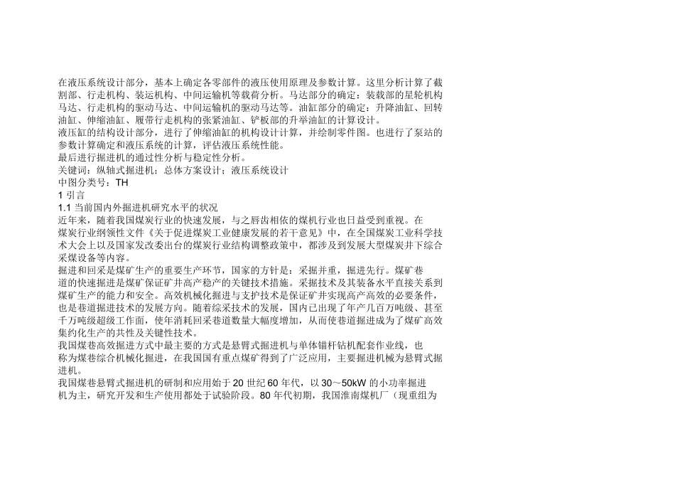 在液压系统设计部分_第1页