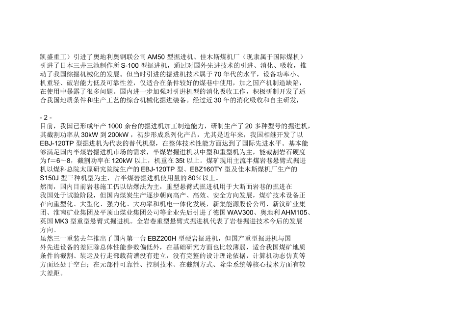 在液压系统设计部分_第2页