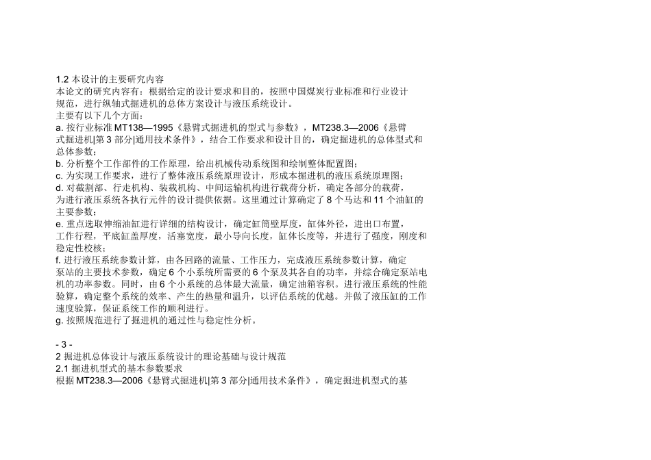 在液压系统设计部分_第3页