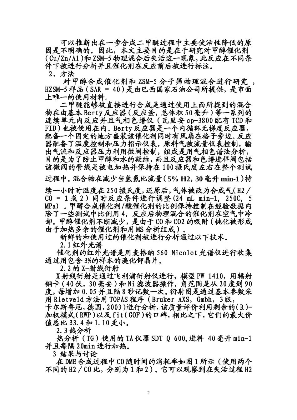 在一步法合成二甲醚中Cu_第2页