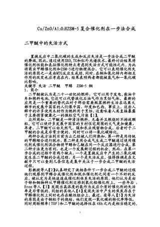 在一步法合成二甲醚中Cu