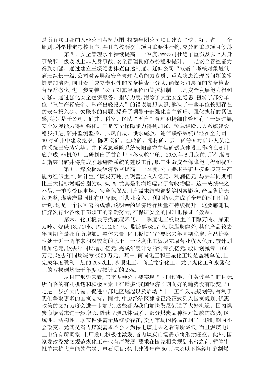 在一季度--控股经济运行分析会上的讲话-领导讲话模板_第2页