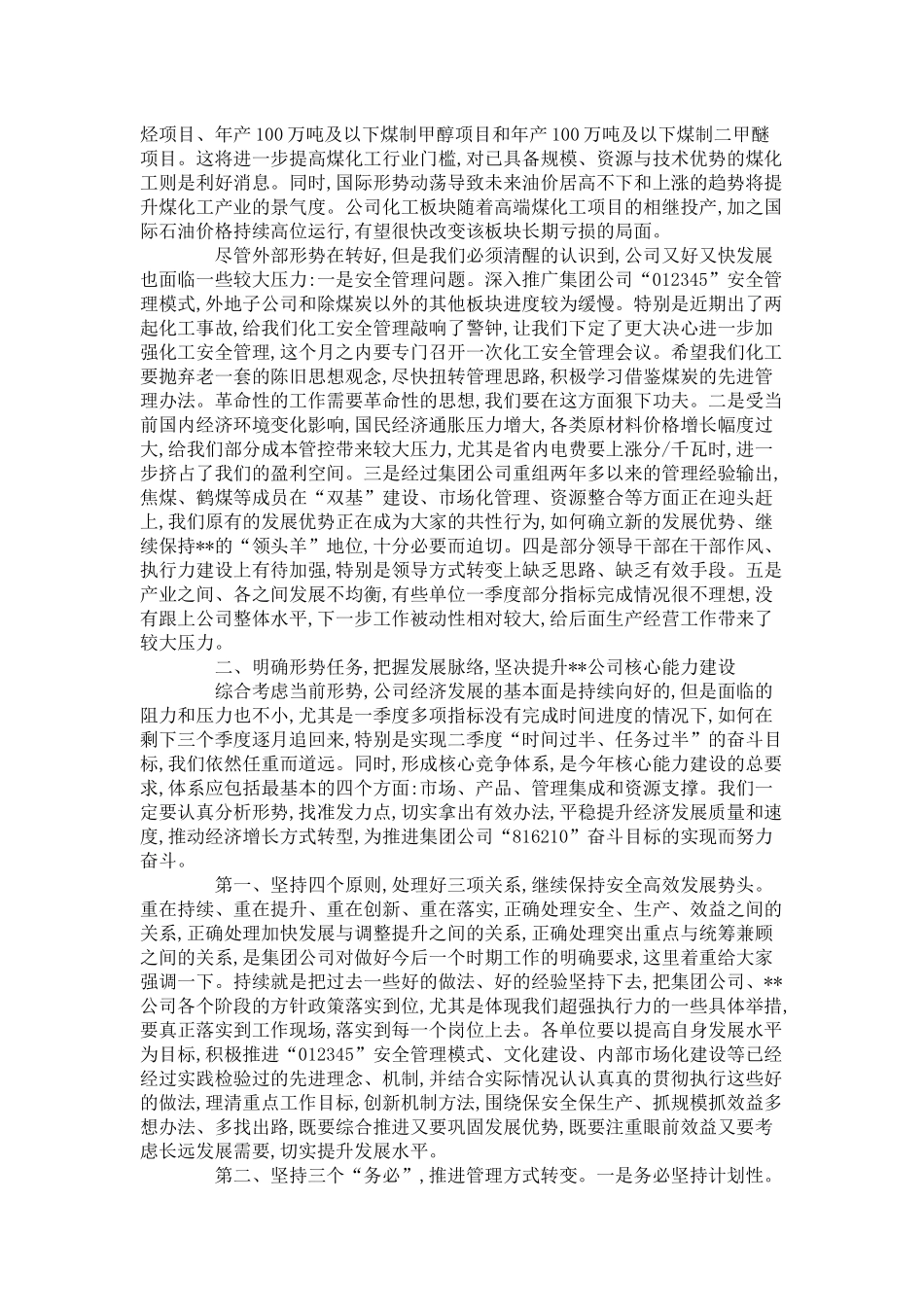 在一季度--控股经济运行分析会上的讲话-领导讲话模板_第3页