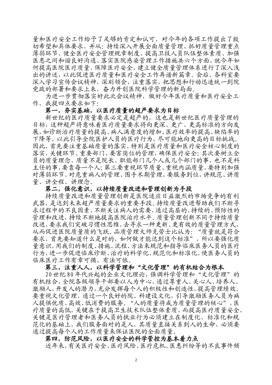 在医疗质量和医疗安全工作会议_第2页