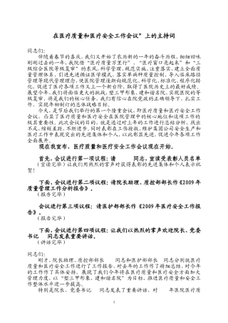 在医疗质量和医疗安全工作会议