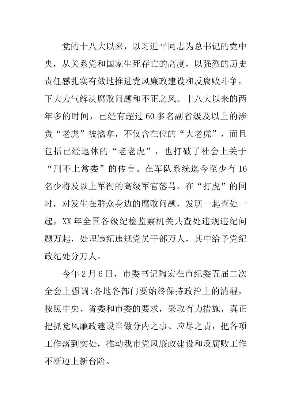 在医院20xx年党风廉政建设和反腐败工作会议上的讲话_第2页