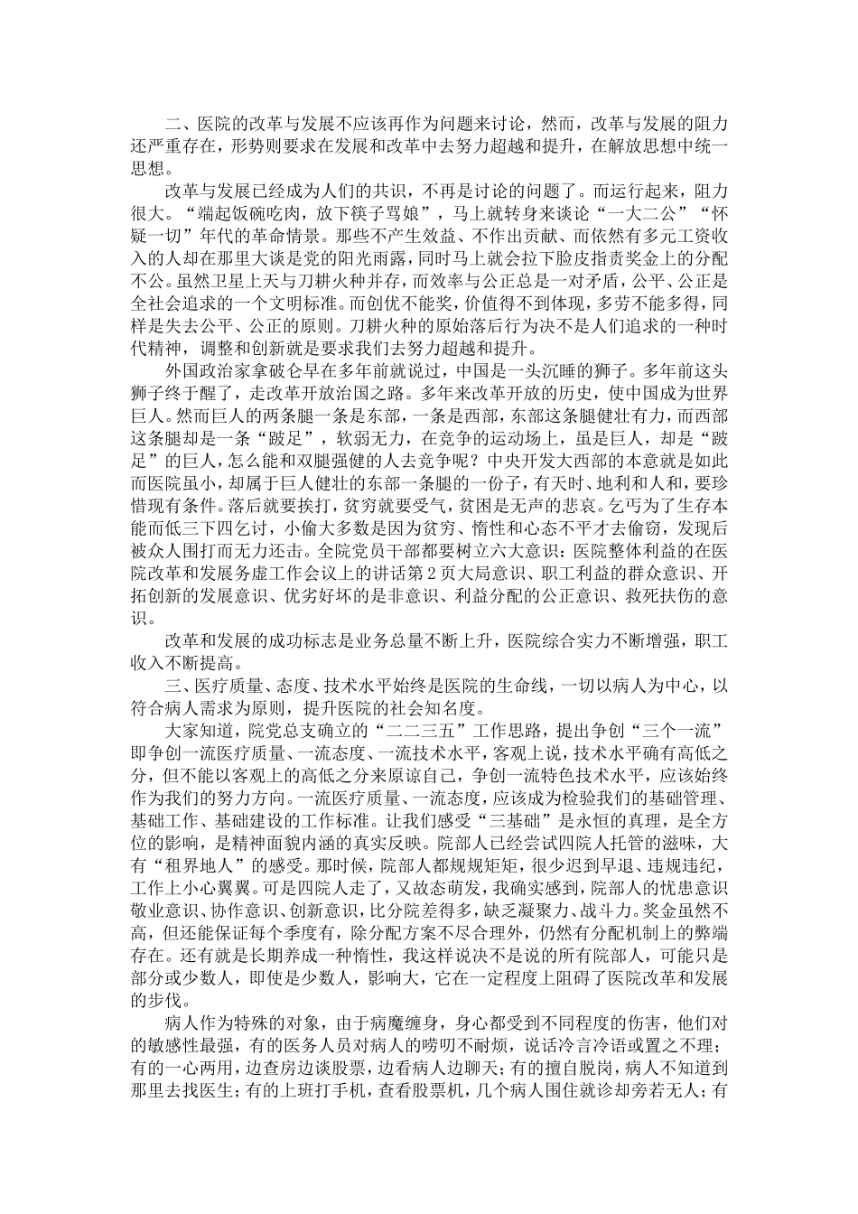 在医院改革和发展务虚工作会议上的讲话-精选模板_第2页