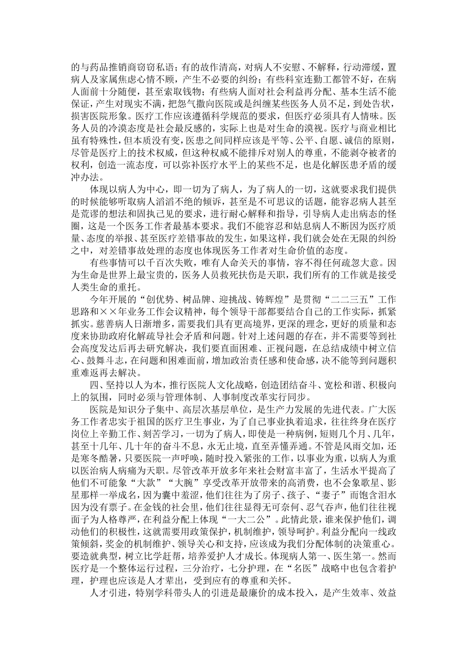 在医院改革和发展务虚工作会议上的讲话-精选模板_第3页