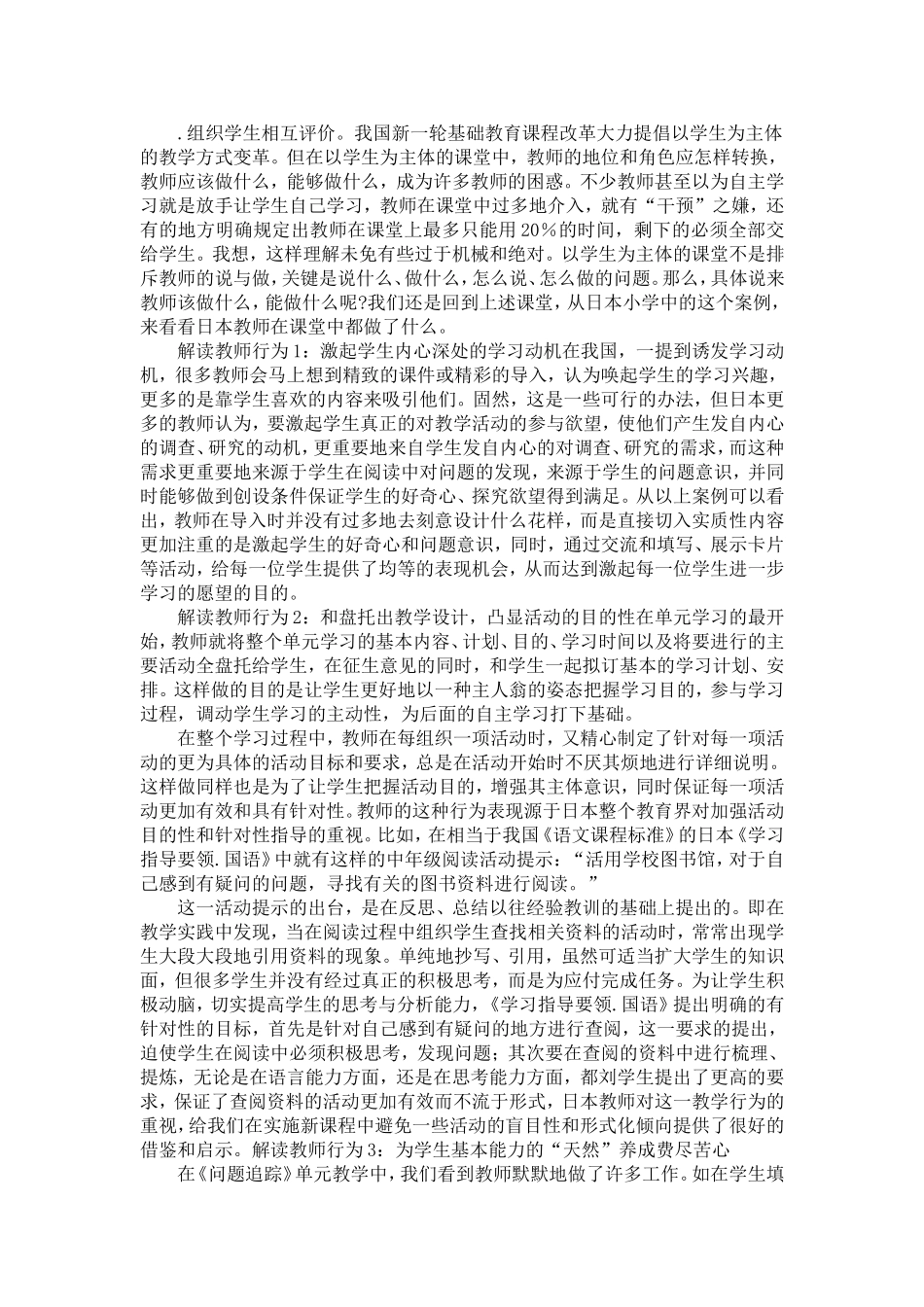 在以学生为主体的课堂中教师该做什么-能做什么--模板_第2页