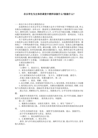 在以学生为主体的课堂中教师该做什么-能做什么--模板