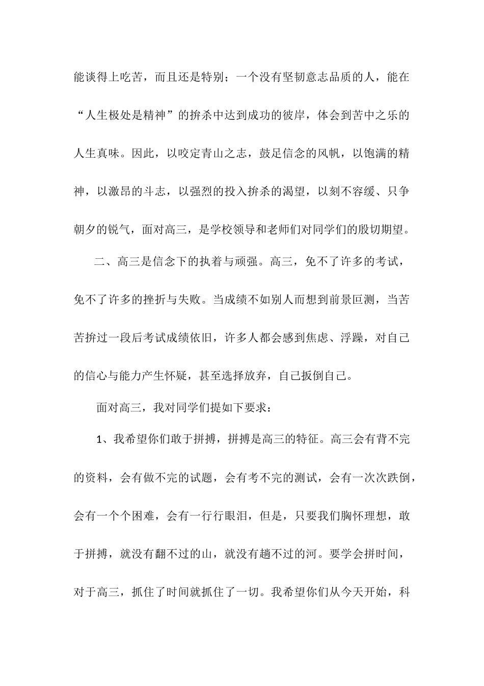 在义龙一中2018届高二升高三动员会上的讲话(校长)_第2页