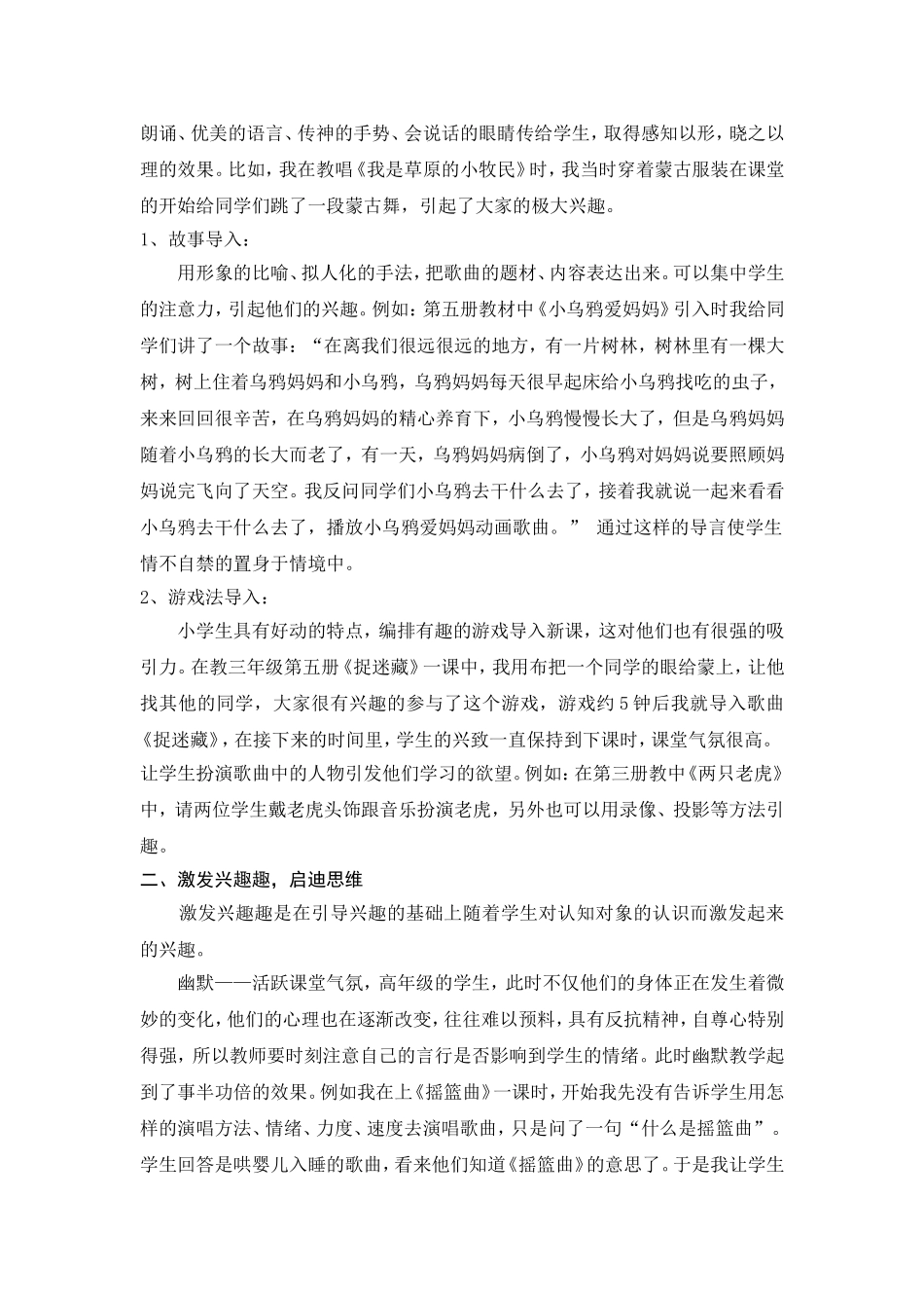 在音乐课堂中如何培养学生的学习兴趣_第2页
