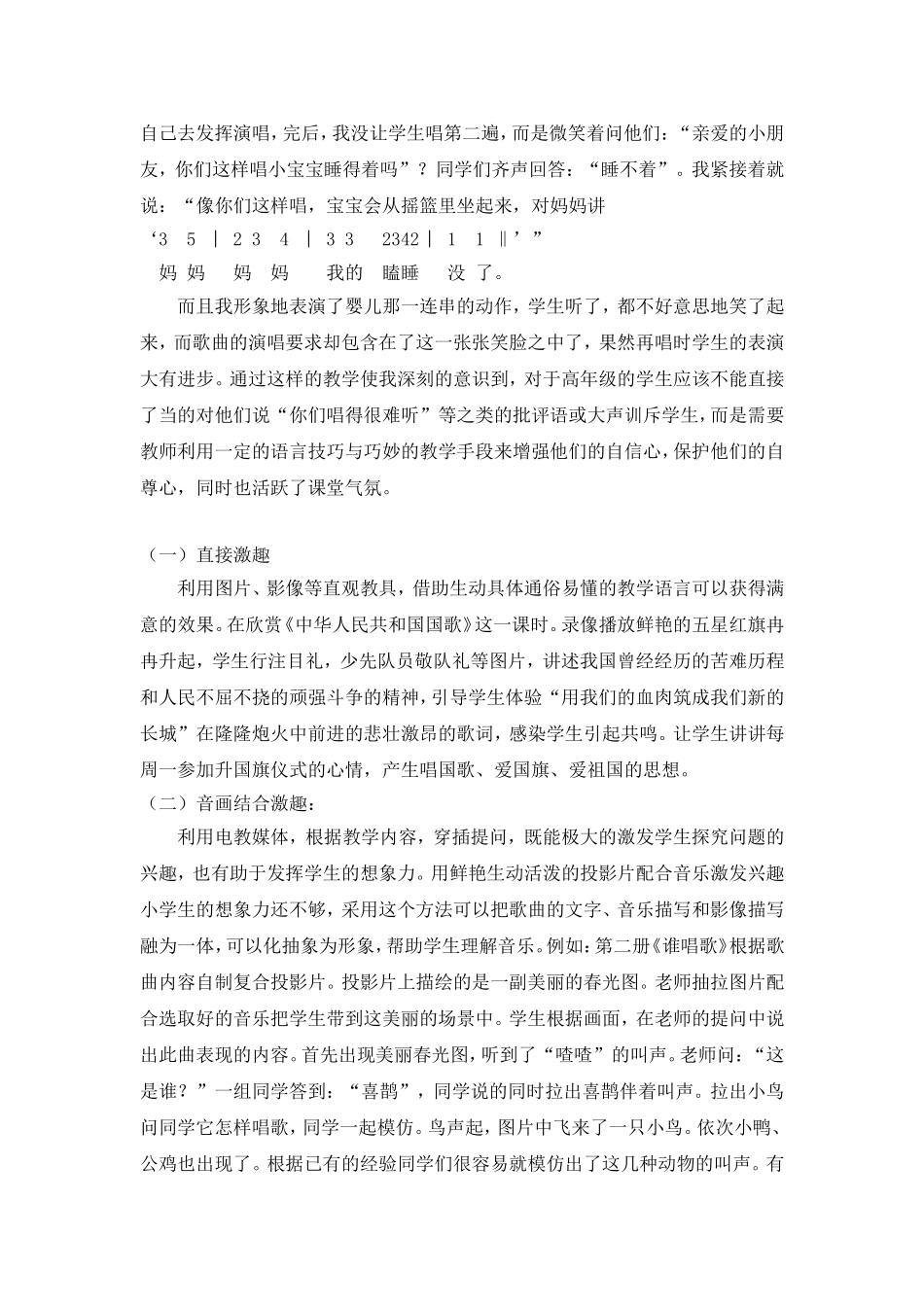 在音乐课堂中如何培养学生的学习兴趣_第3页