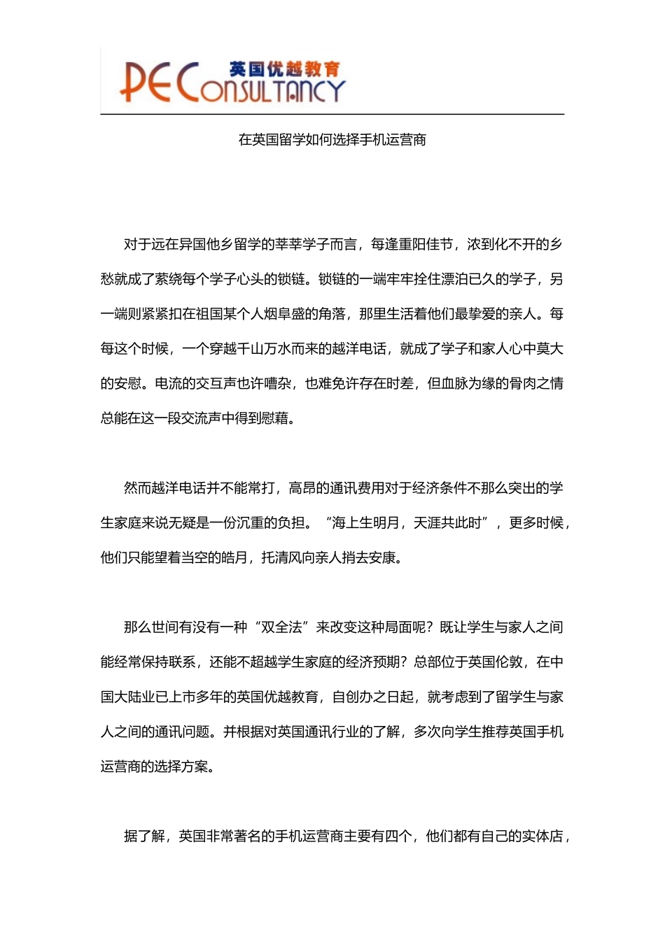 在英国留学如何选择手机运营商_第1页