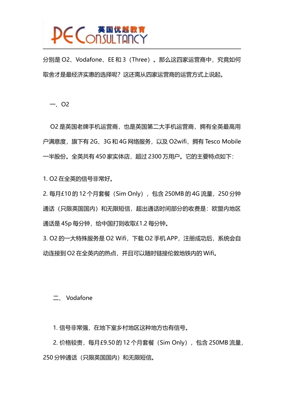 在英国留学如何选择手机运营商_第2页