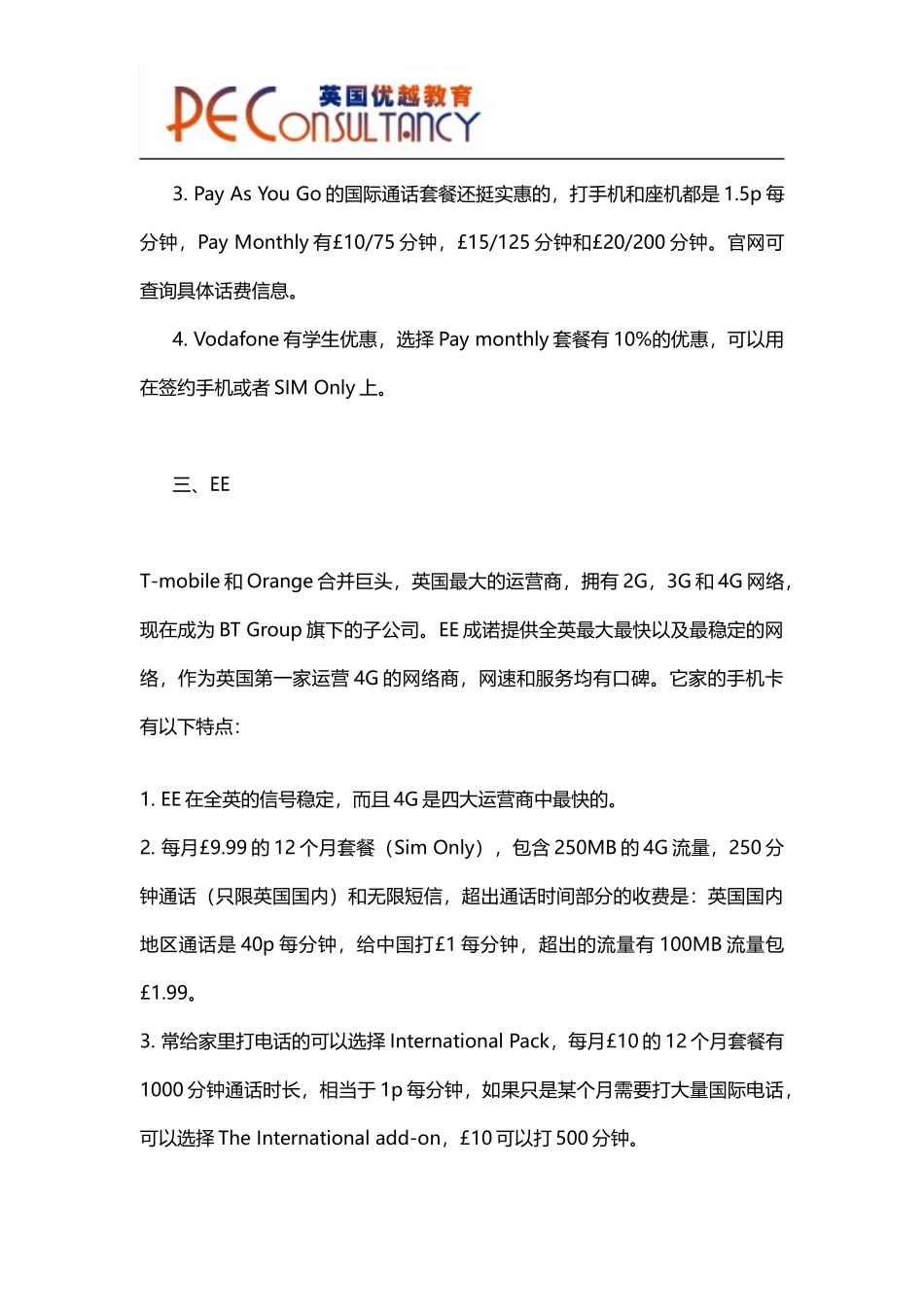在英国留学如何选择手机运营商_第3页