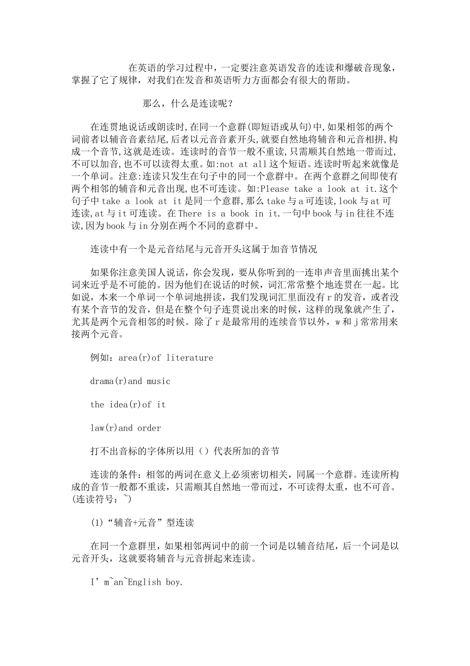 在英语的学习过程中_第1页