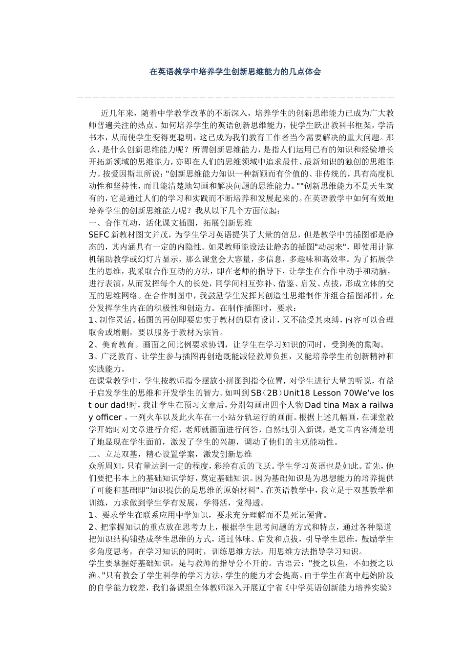 在英语教学中培养学生创新思维能力的几点体会_第1页