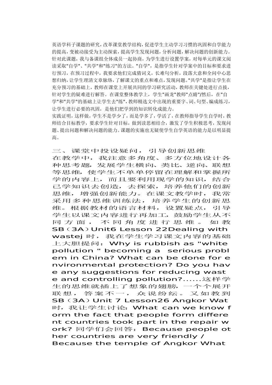 在英语教学中培养学生创新思维能力的几点体会_第2页