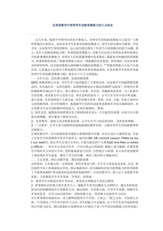 在英语教学中培养学生创新思维能力的几点体会