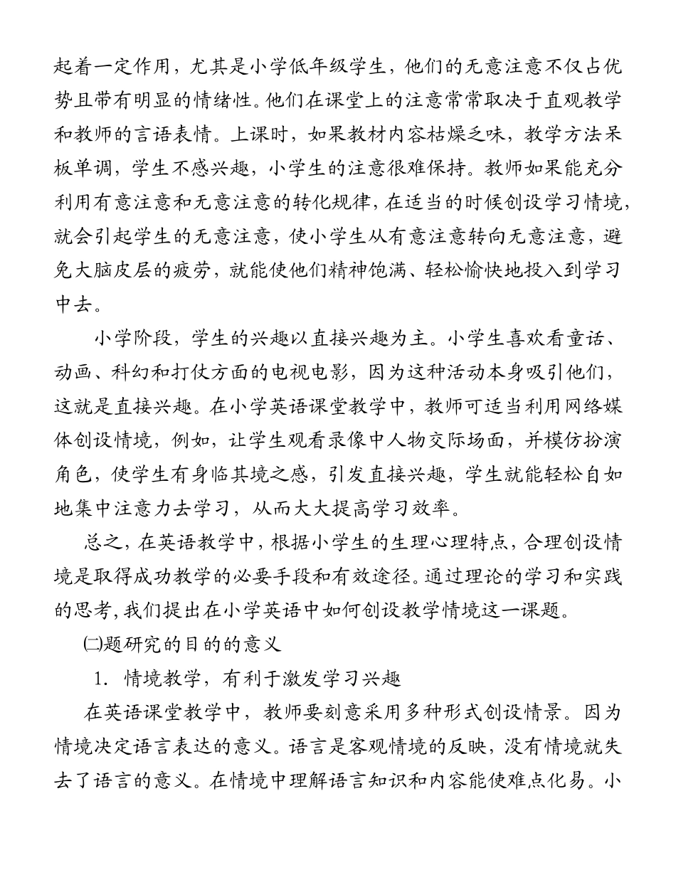 在英语教学中如何创设教学情境的结题报告_第2页