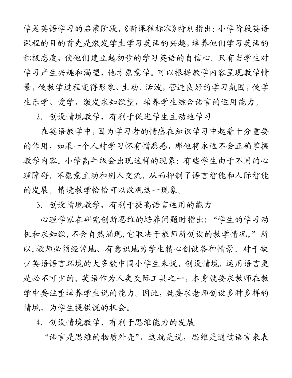 在英语教学中如何创设教学情境的结题报告_第3页