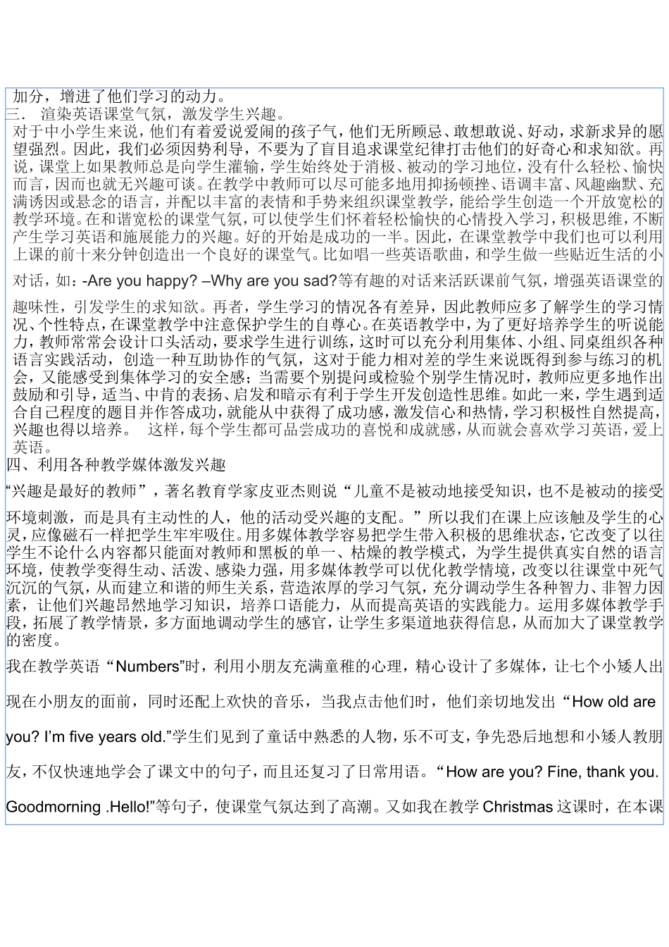 在英语教学中如何激发学生学习英语兴趣_第3页