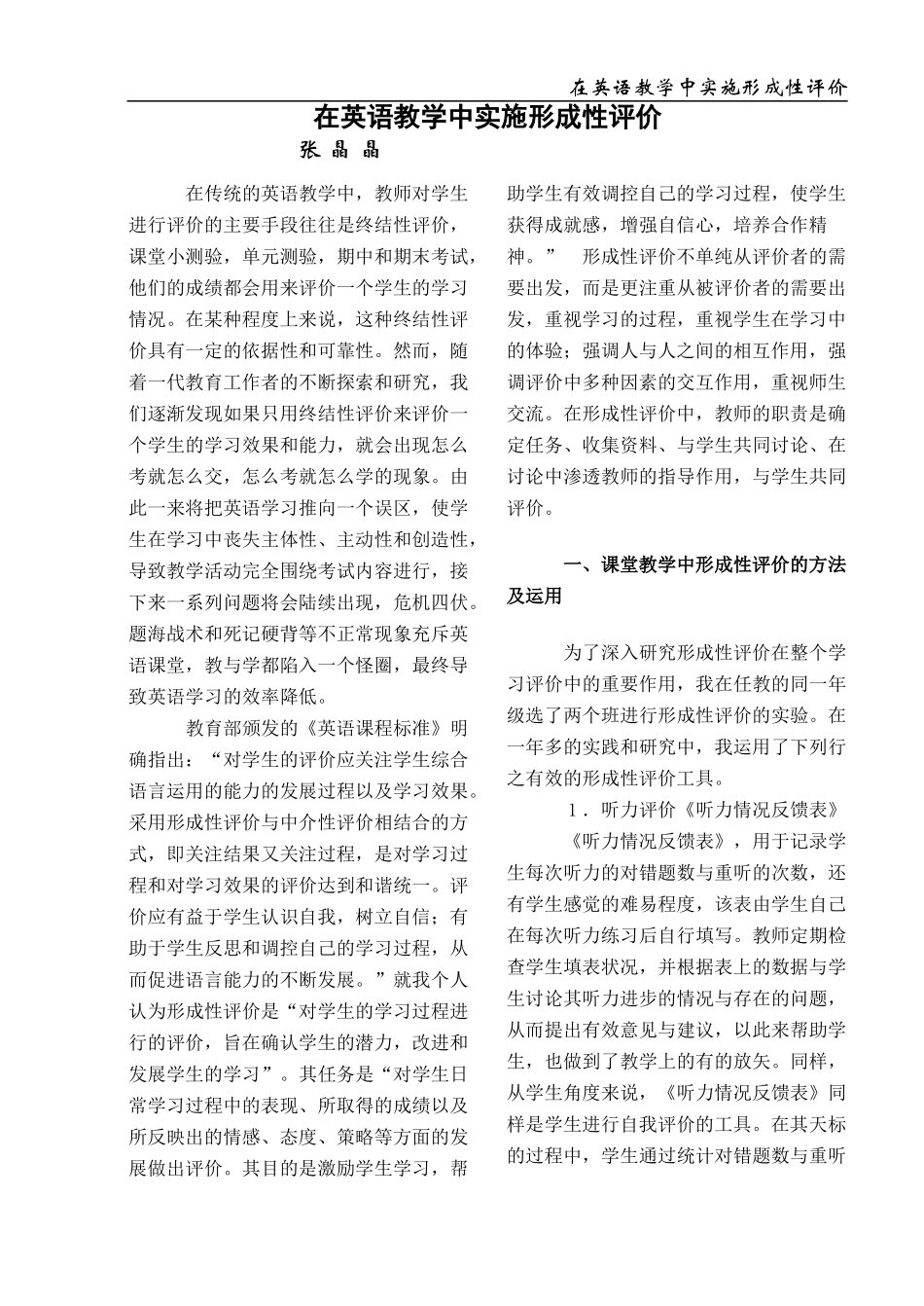 在英语教学中实施形成性评价2_第1页