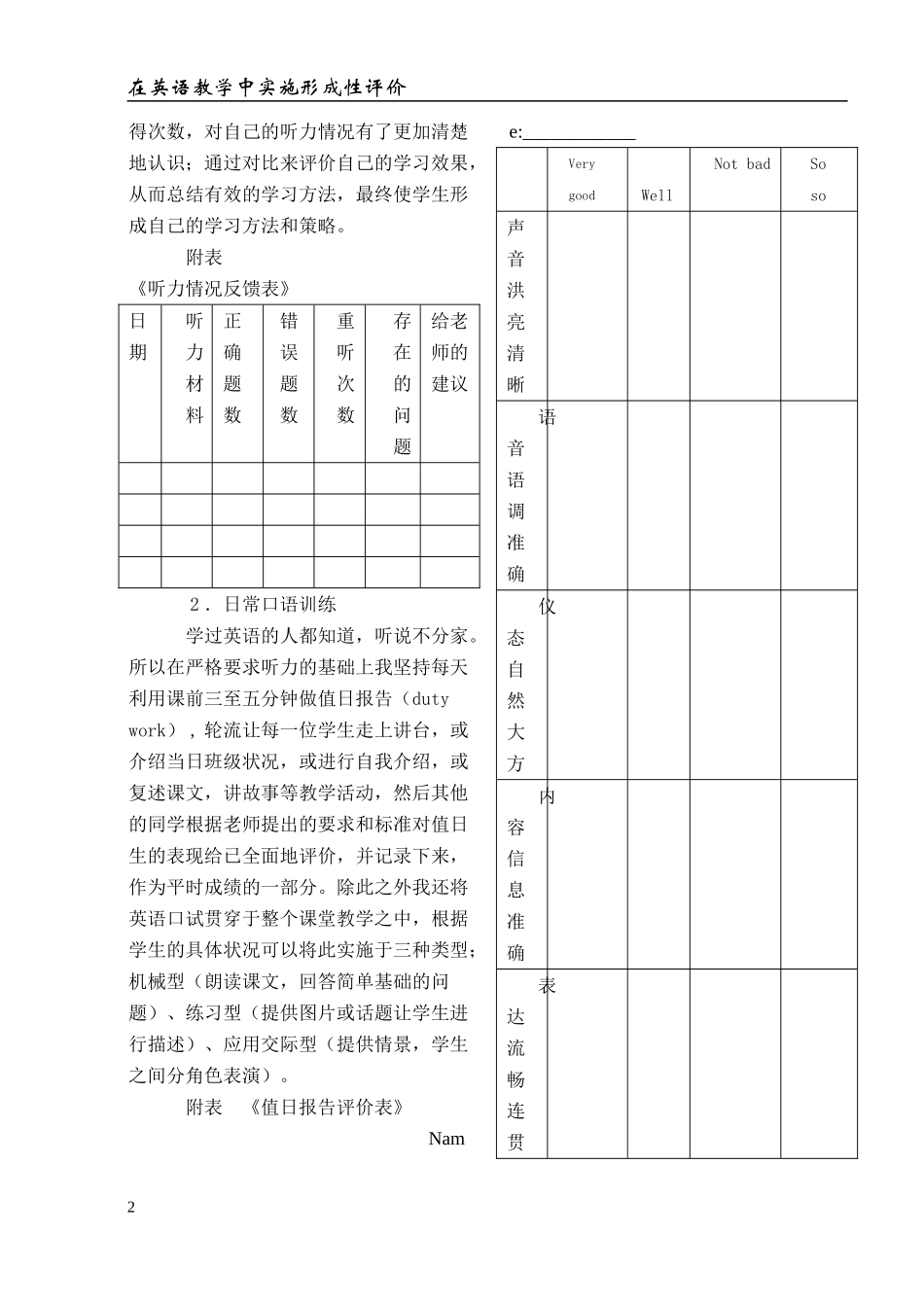 在英语教学中实施形成性评价2_第2页