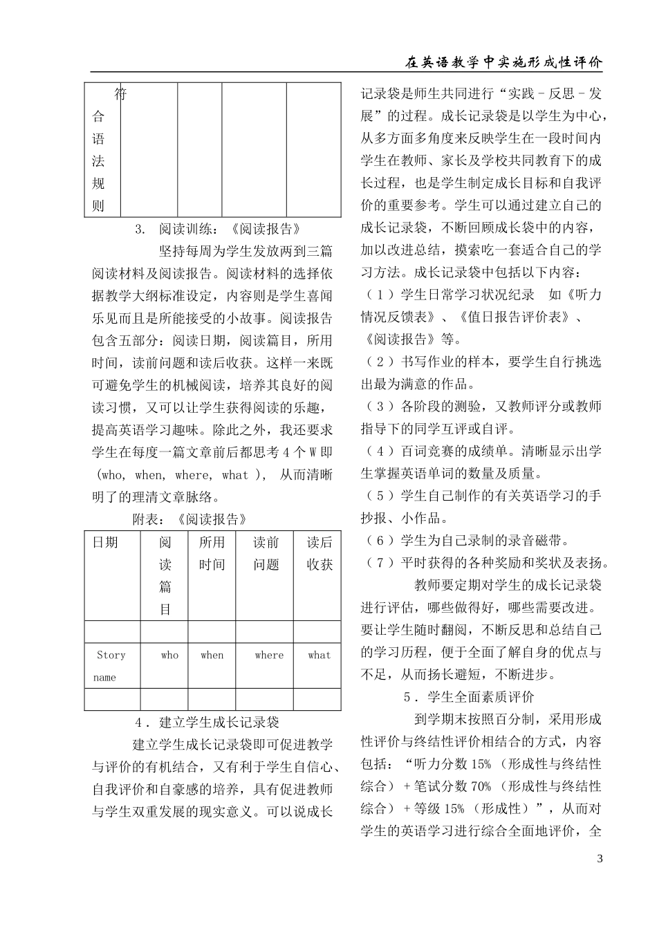 在英语教学中实施形成性评价2_第3页