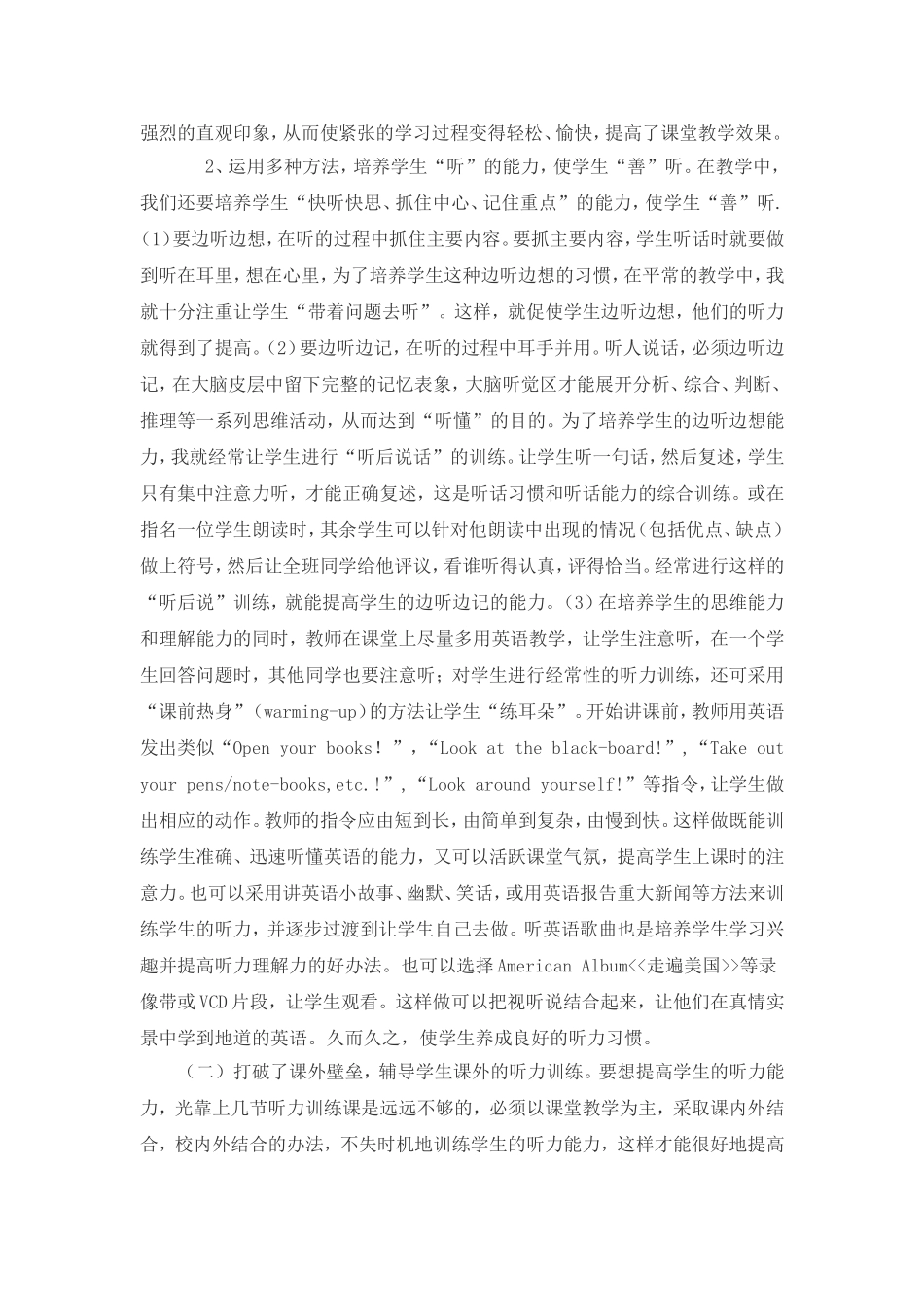 在英语教学中通过多种活动-训练学生听说读写能力_第2页