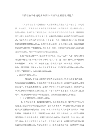 在英语教学中通过多种活动-训练学生听说读写能力