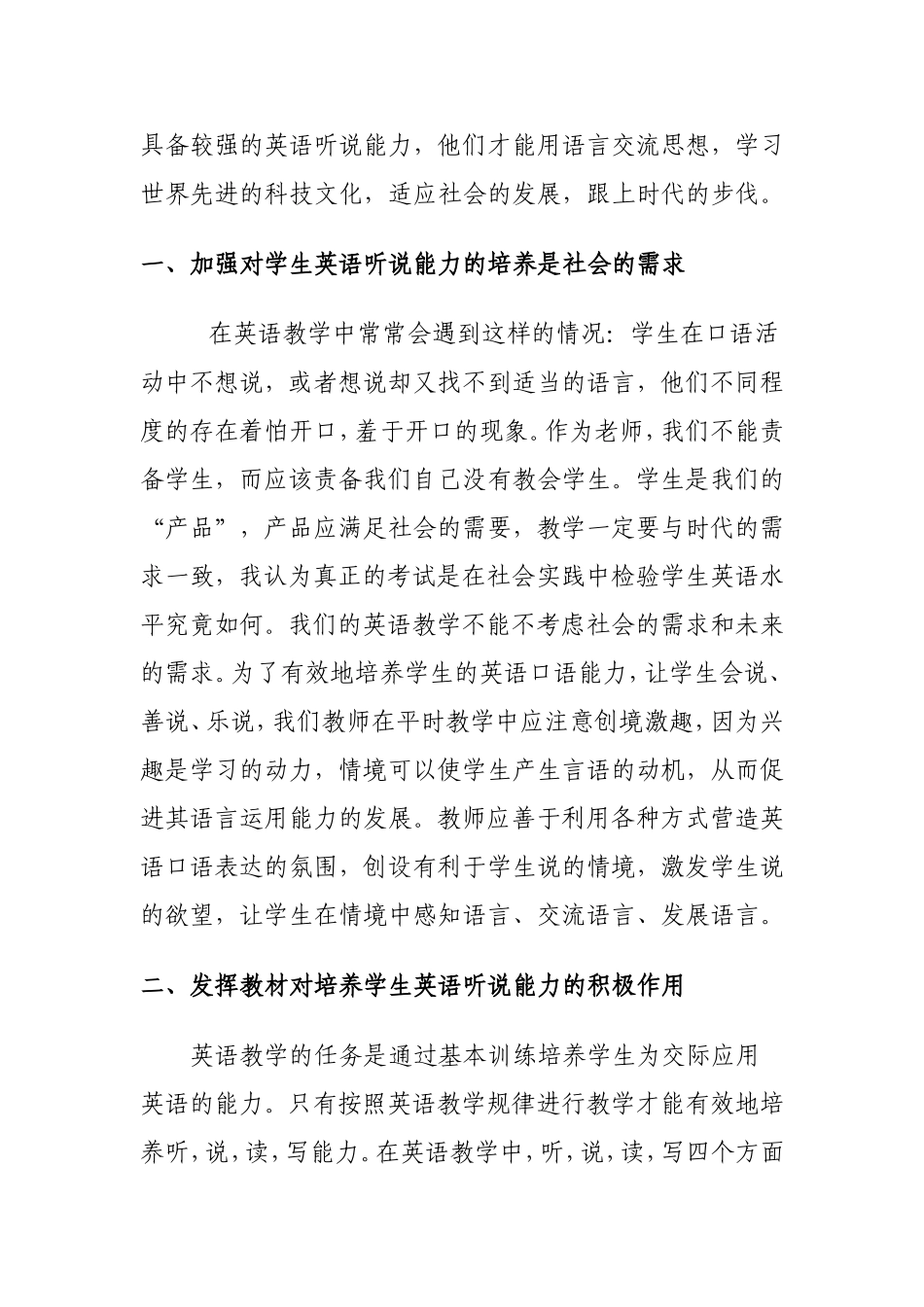 在英语教学中注重小学生英语口语能力的培养_第2页