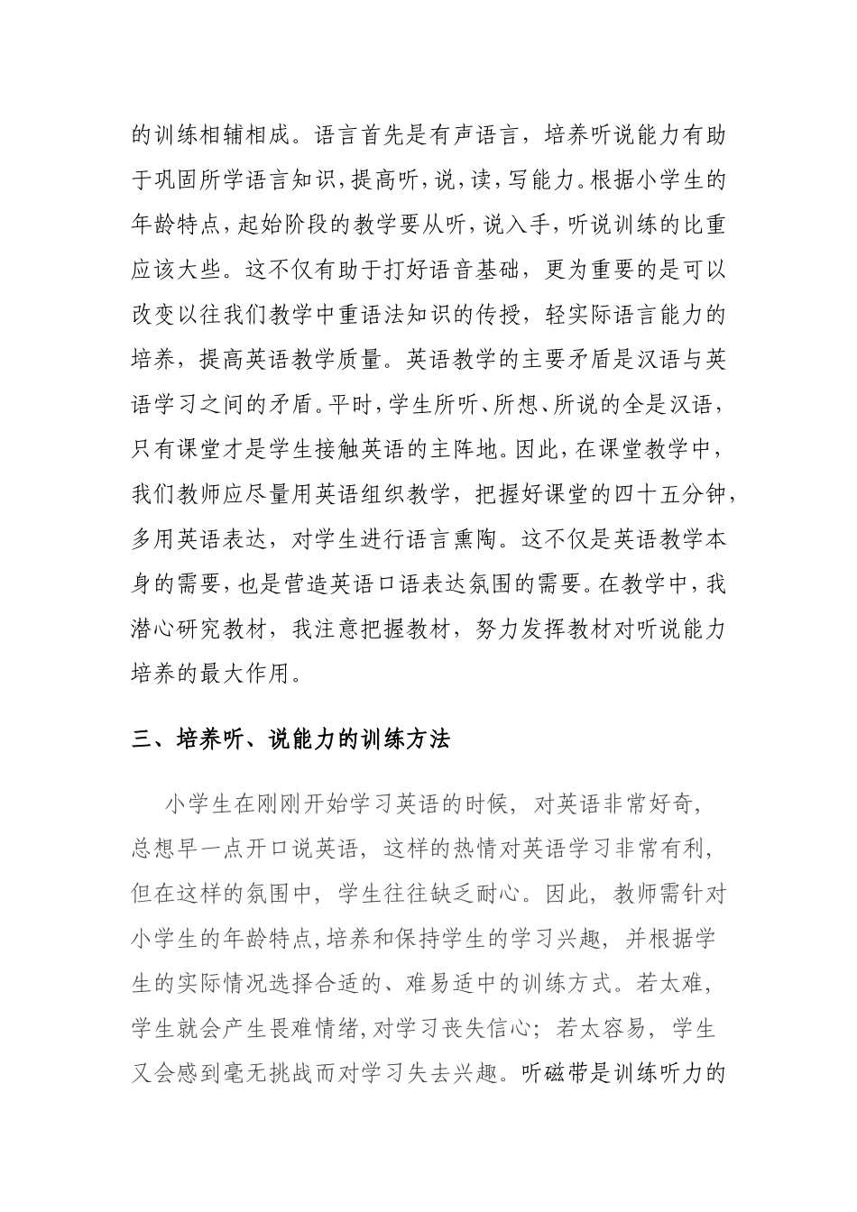 在英语教学中注重小学生英语口语能力的培养_第3页