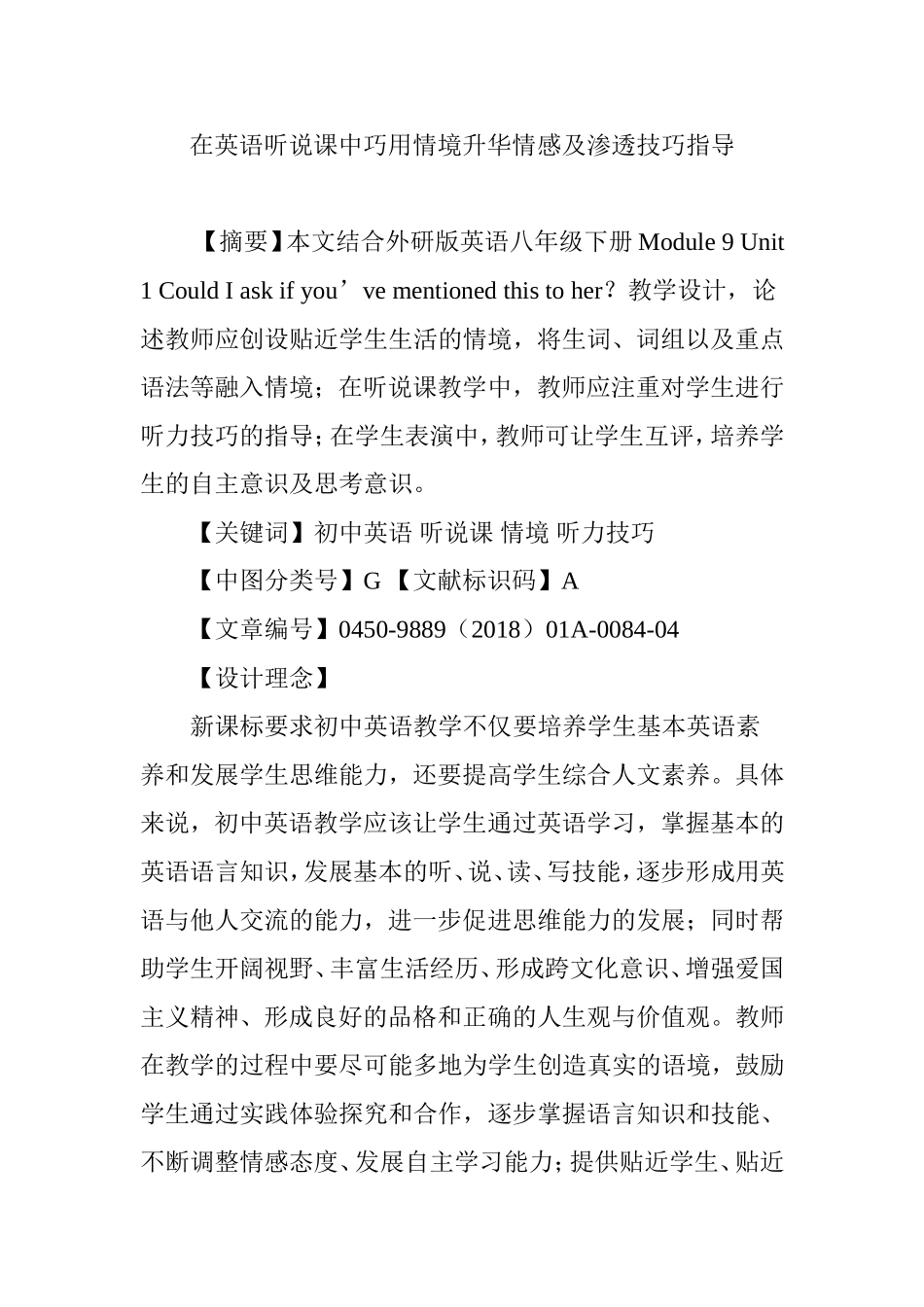 在英语听说课中巧用情境升华情感及渗透技巧指导_第1页