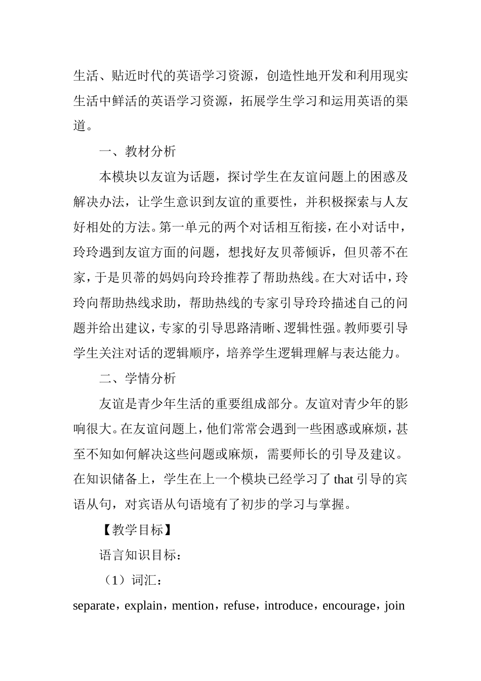 在英语听说课中巧用情境升华情感及渗透技巧指导_第2页