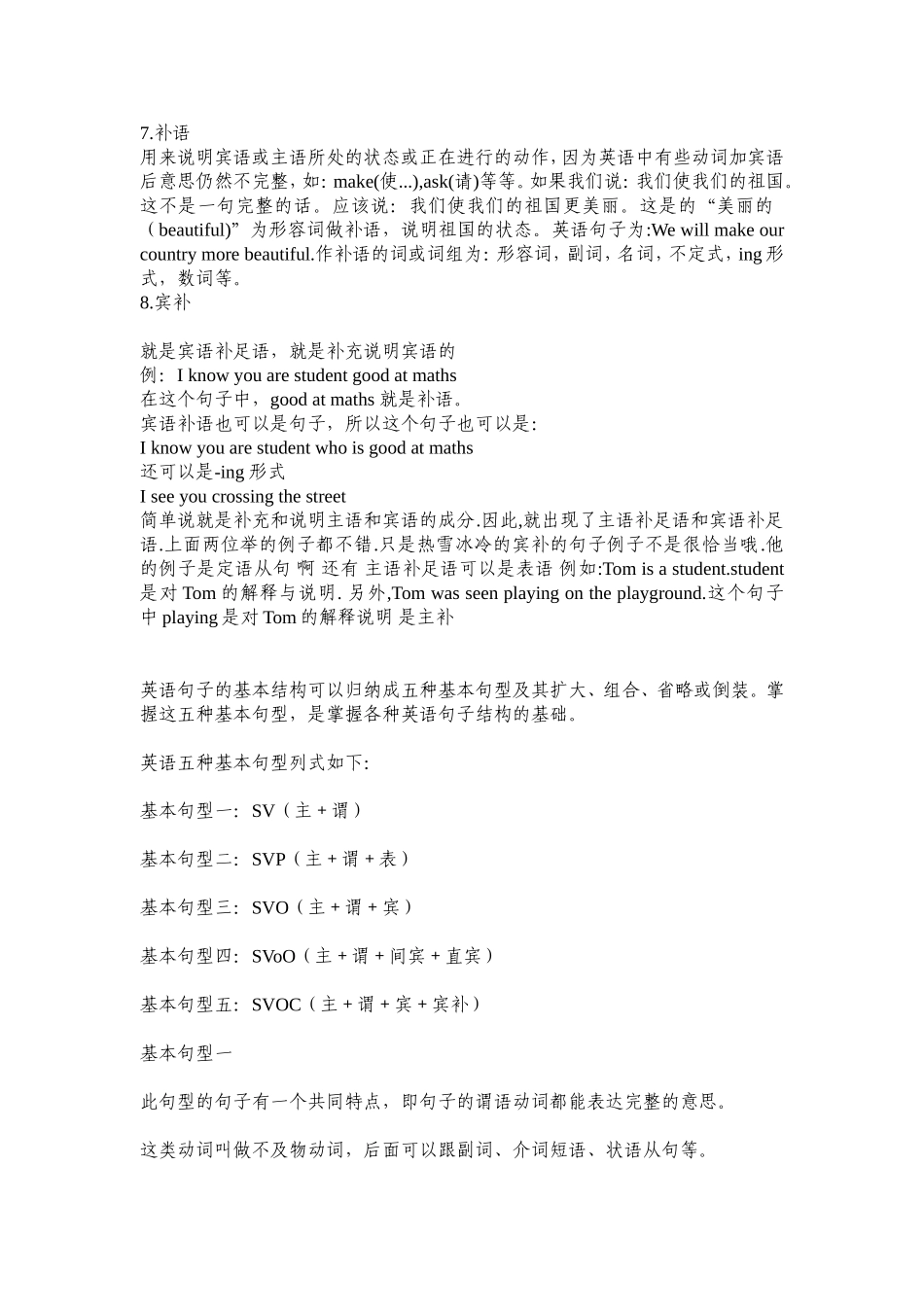 在英语中什么是主语、谓语、宾语、状语、表语、定语、补语、宾补-的位置_第2页