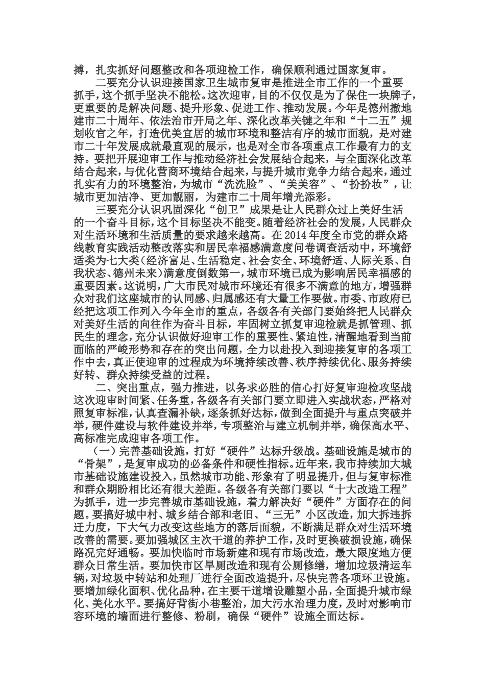 在迎接国家卫生城市复审动员大会上的讲话_第2页