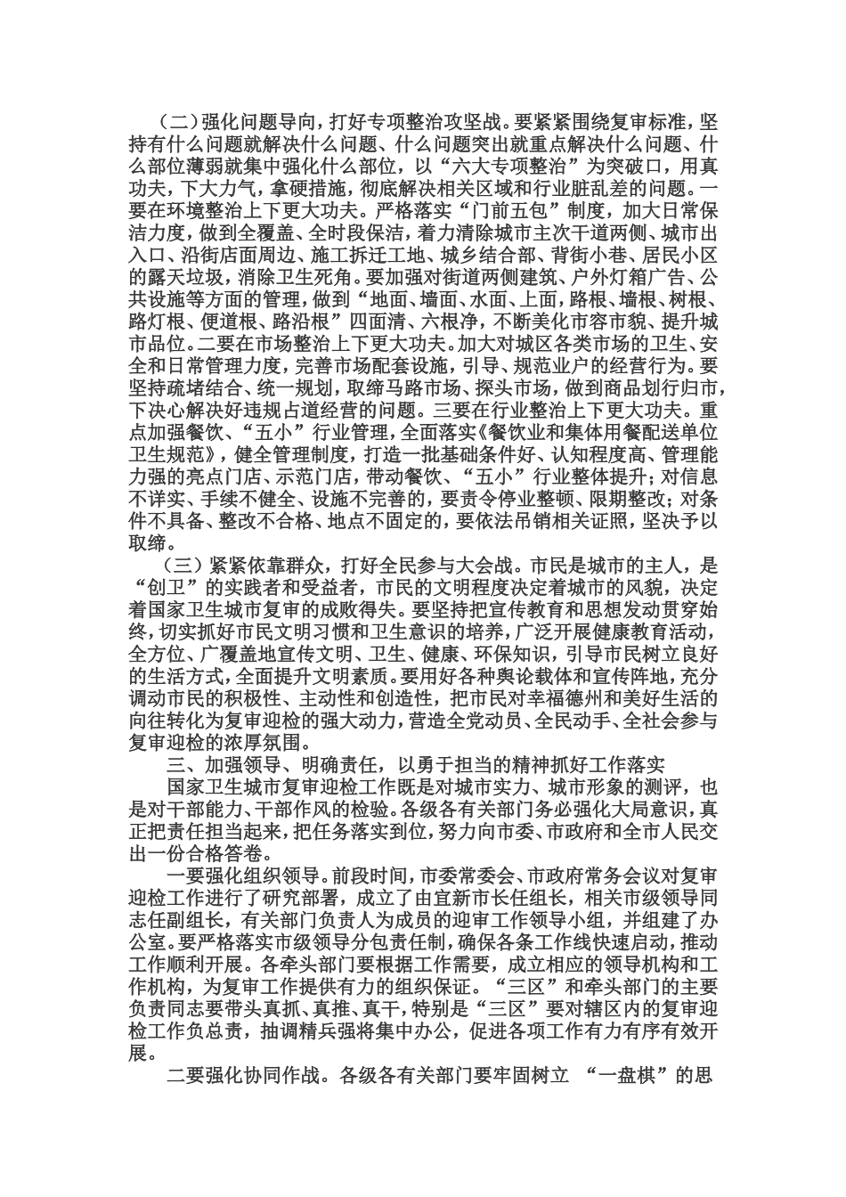 在迎接国家卫生城市复审动员大会上的讲话_第3页