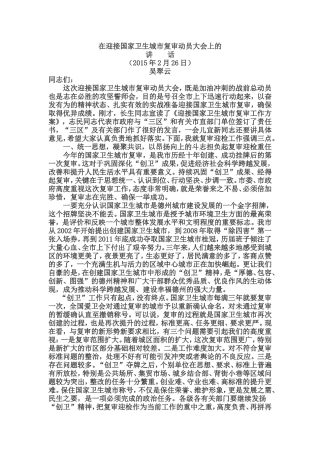 在迎接国家卫生城市复审动员大会上的讲话