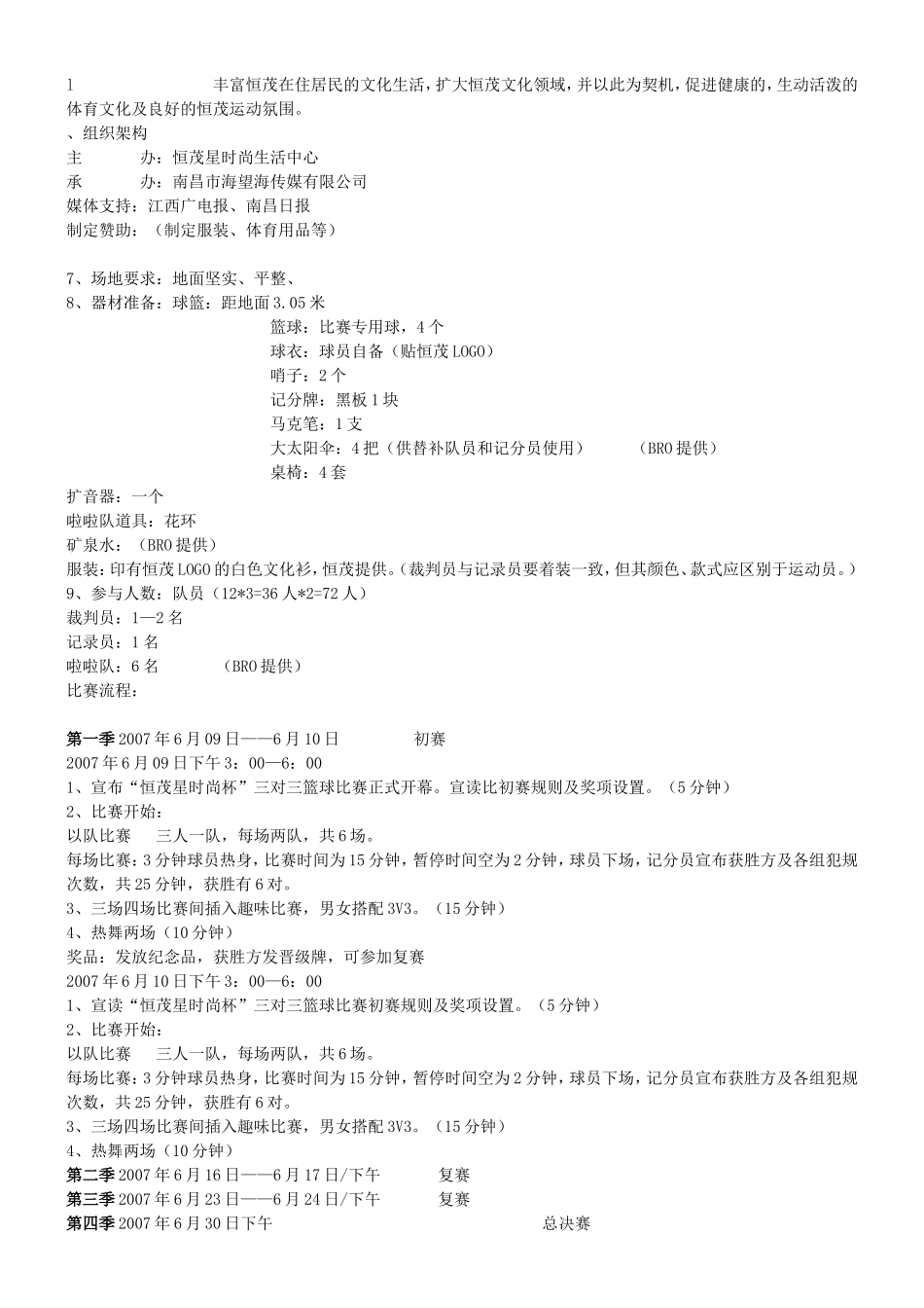 在营销学中策划现代活动方案_第2页