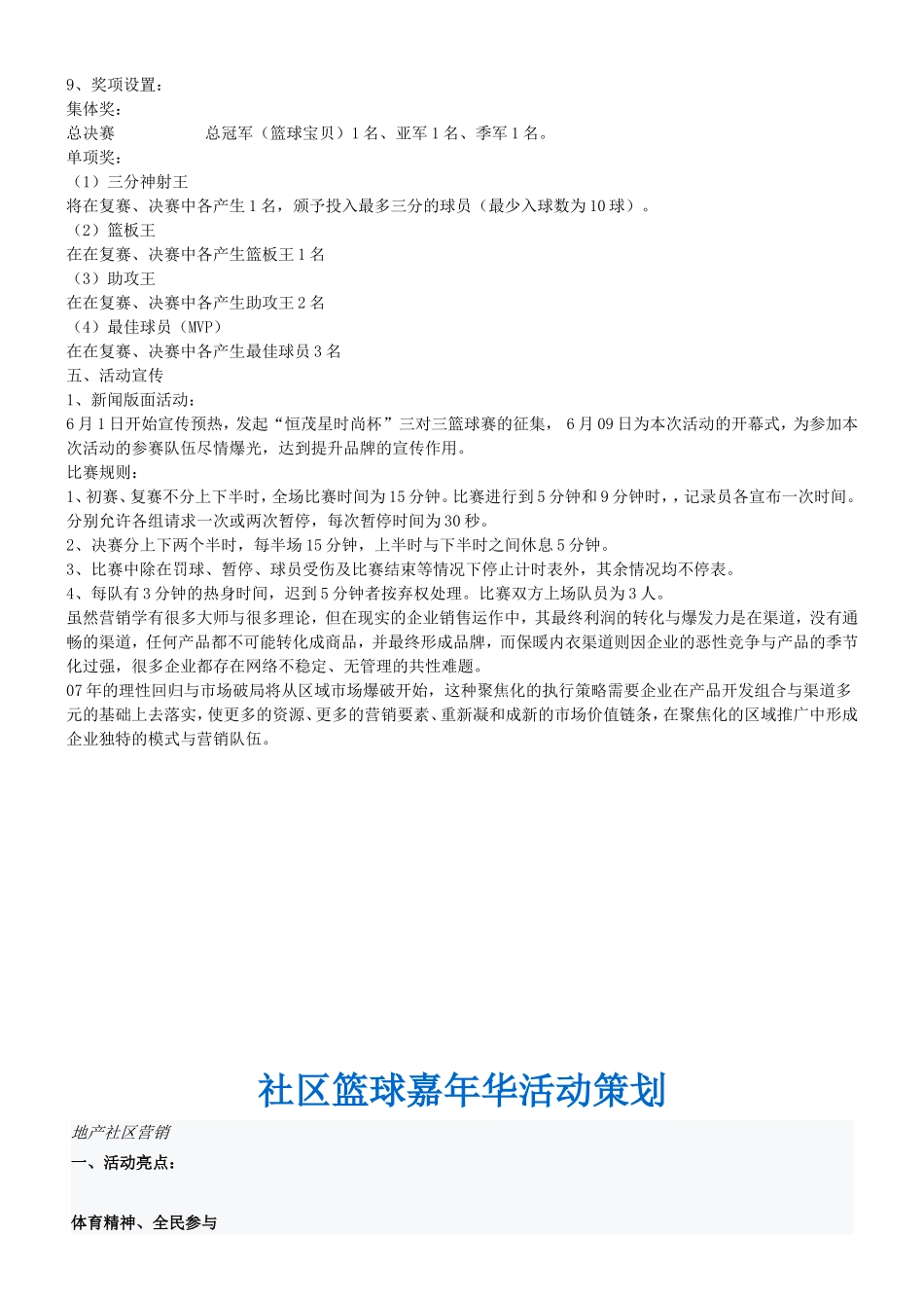 在营销学中策划现代活动方案_第3页