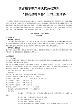 在营销学中策划现代活动方案