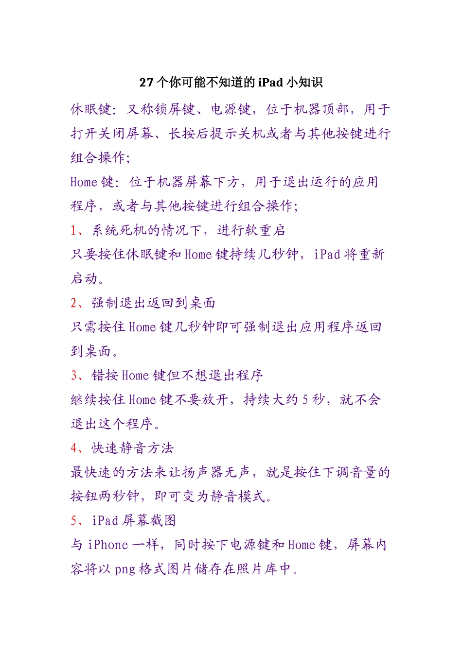 在用iPad前-27个你可能不知道的iPad小知识_第1页