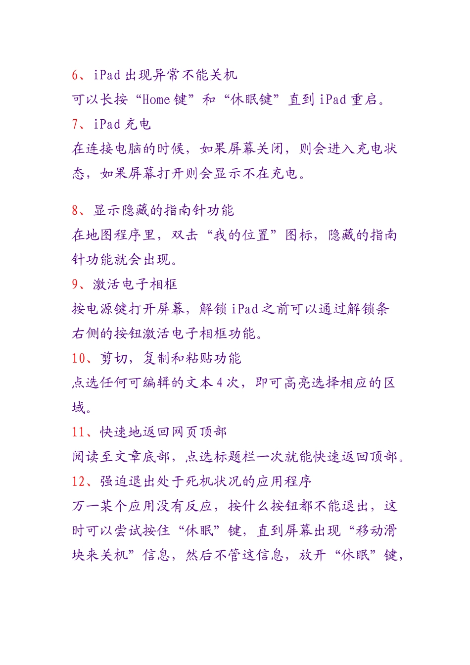 在用iPad前-27个你可能不知道的iPad小知识_第2页