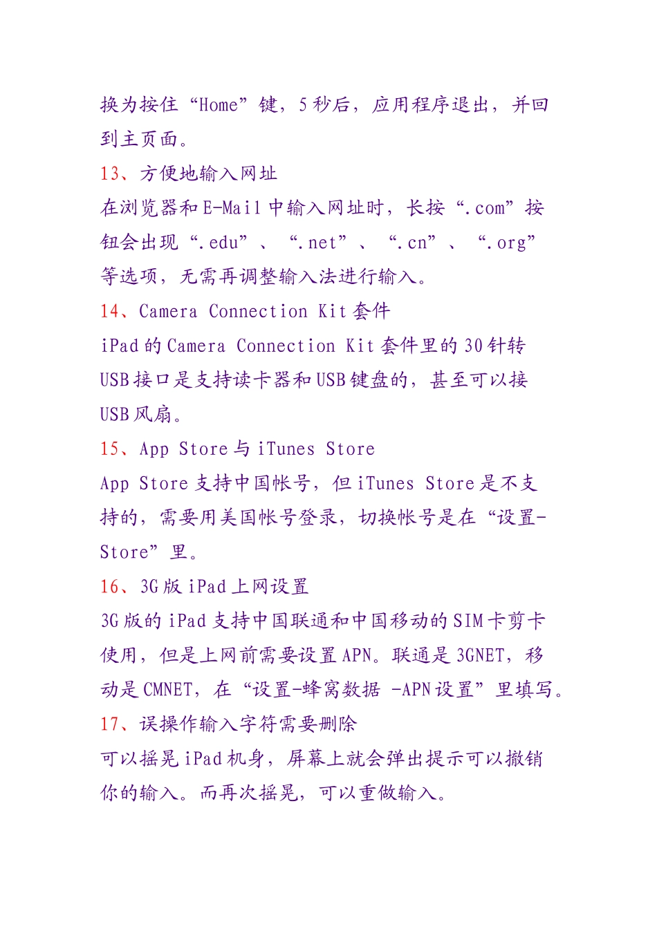 在用iPad前-27个你可能不知道的iPad小知识_第3页